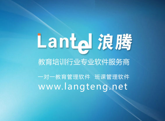 浪腾学校管理软件 浪腾学校管理软件