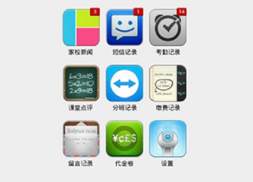 学校管理软件